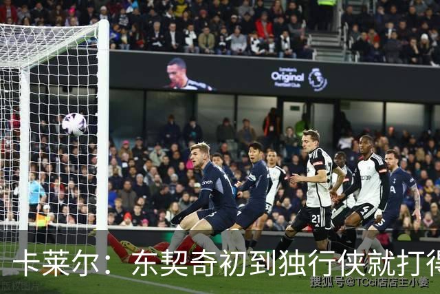 卡莱尔：东契奇初到独行侠就打得和魔术师一样 之后就让他打控卫