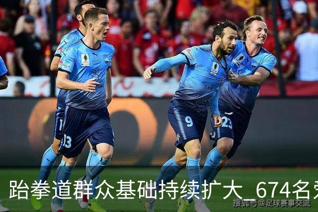 跆拳道群众基础持续扩大 674名爱好者齐聚湖南同台晋段-国际在线